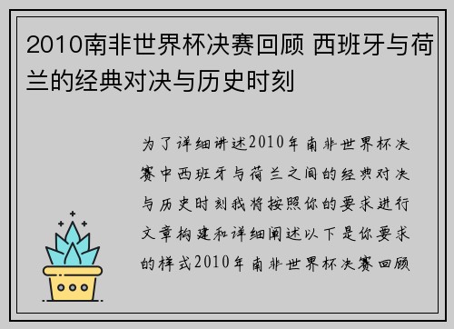 2010南非世界杯决赛回顾 西班牙与荷兰的经典对决与历史时刻