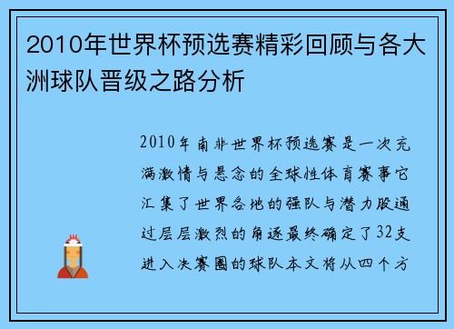 2010年世界杯预选赛精彩回顾与各大洲球队晋级之路分析