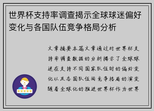 世界杯支持率调查揭示全球球迷偏好变化与各国队伍竞争格局分析