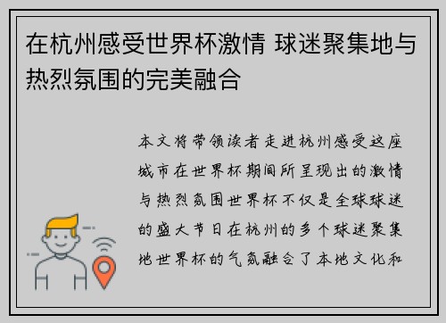 在杭州感受世界杯激情 球迷聚集地与热烈氛围的完美融合