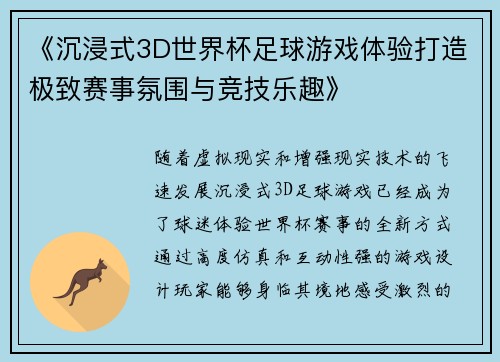 《沉浸式3D世界杯足球游戏体验打造极致赛事氛围与竞技乐趣》