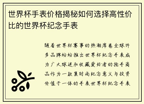 世界杯手表价格揭秘如何选择高性价比的世界杯纪念手表