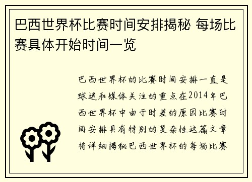 巴西世界杯比赛时间安排揭秘 每场比赛具体开始时间一览