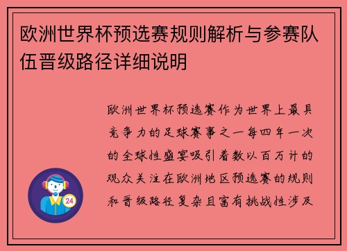 欧洲世界杯预选赛规则解析与参赛队伍晋级路径详细说明